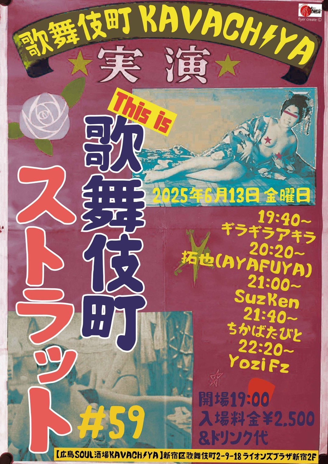250613kavachiya_flyer