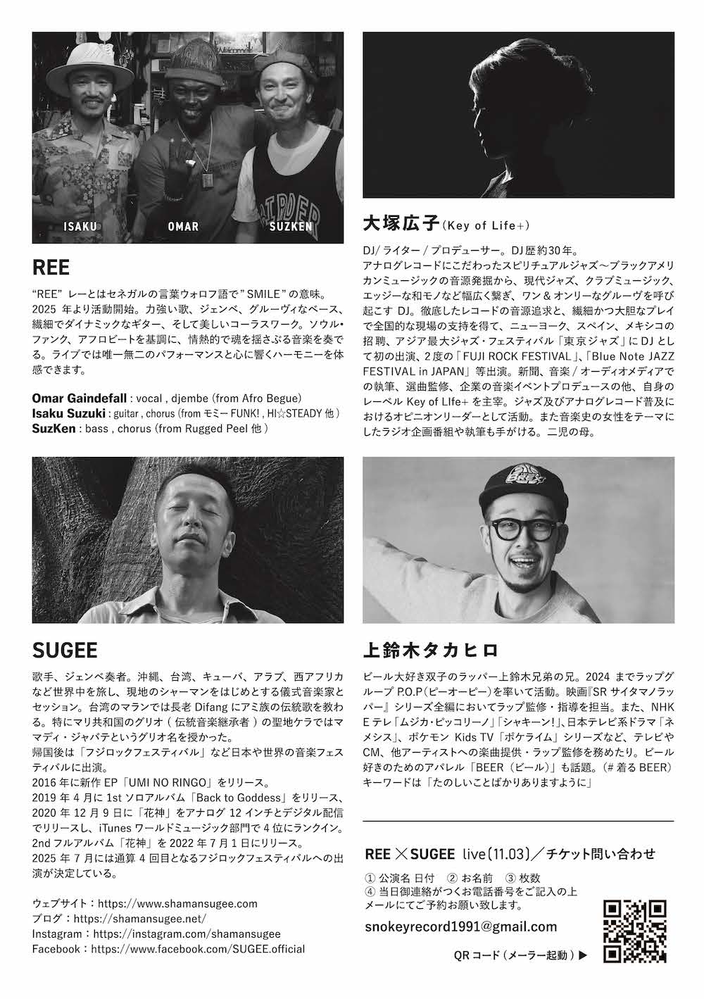 2511203REE_tour
_flyerura