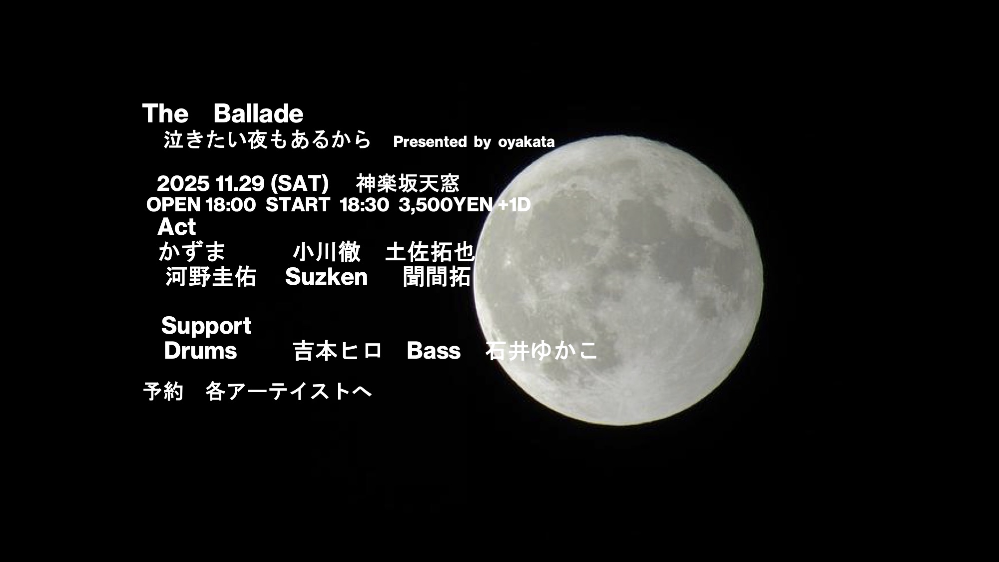 251129Oyakata_Night_vol8_flyer