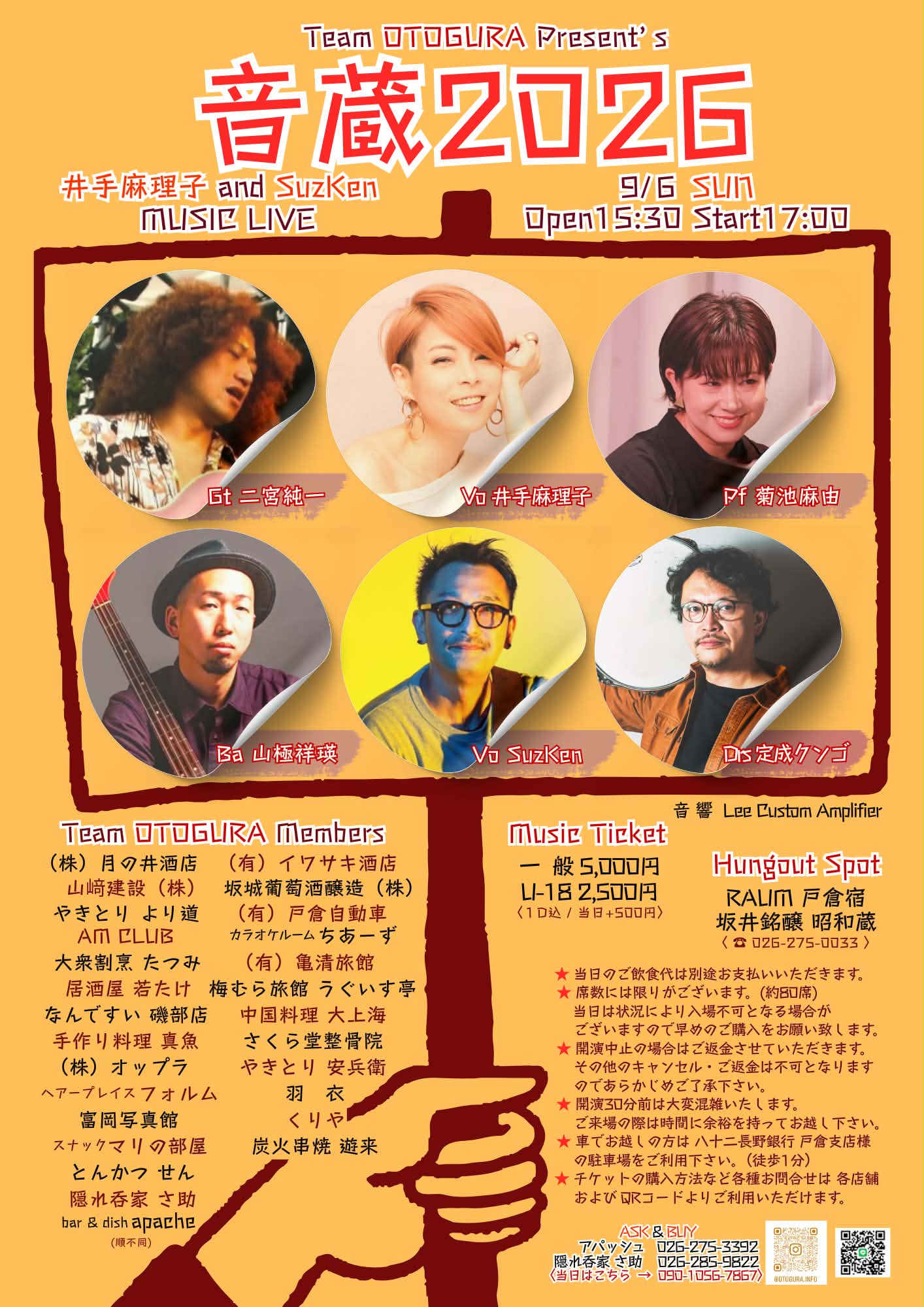 260906OTOGURA_flyer